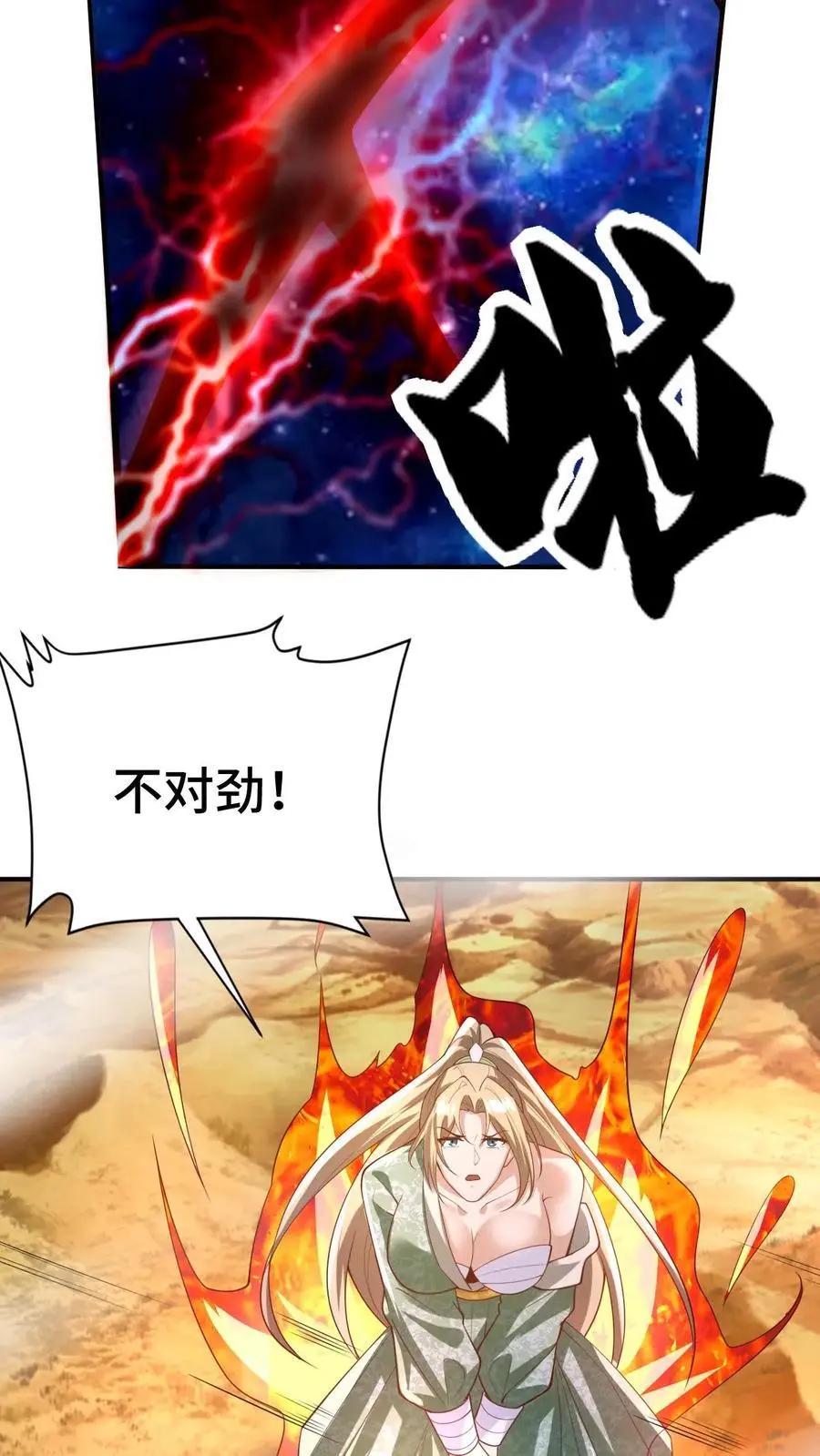 第344话 闪亮登场 第6页
