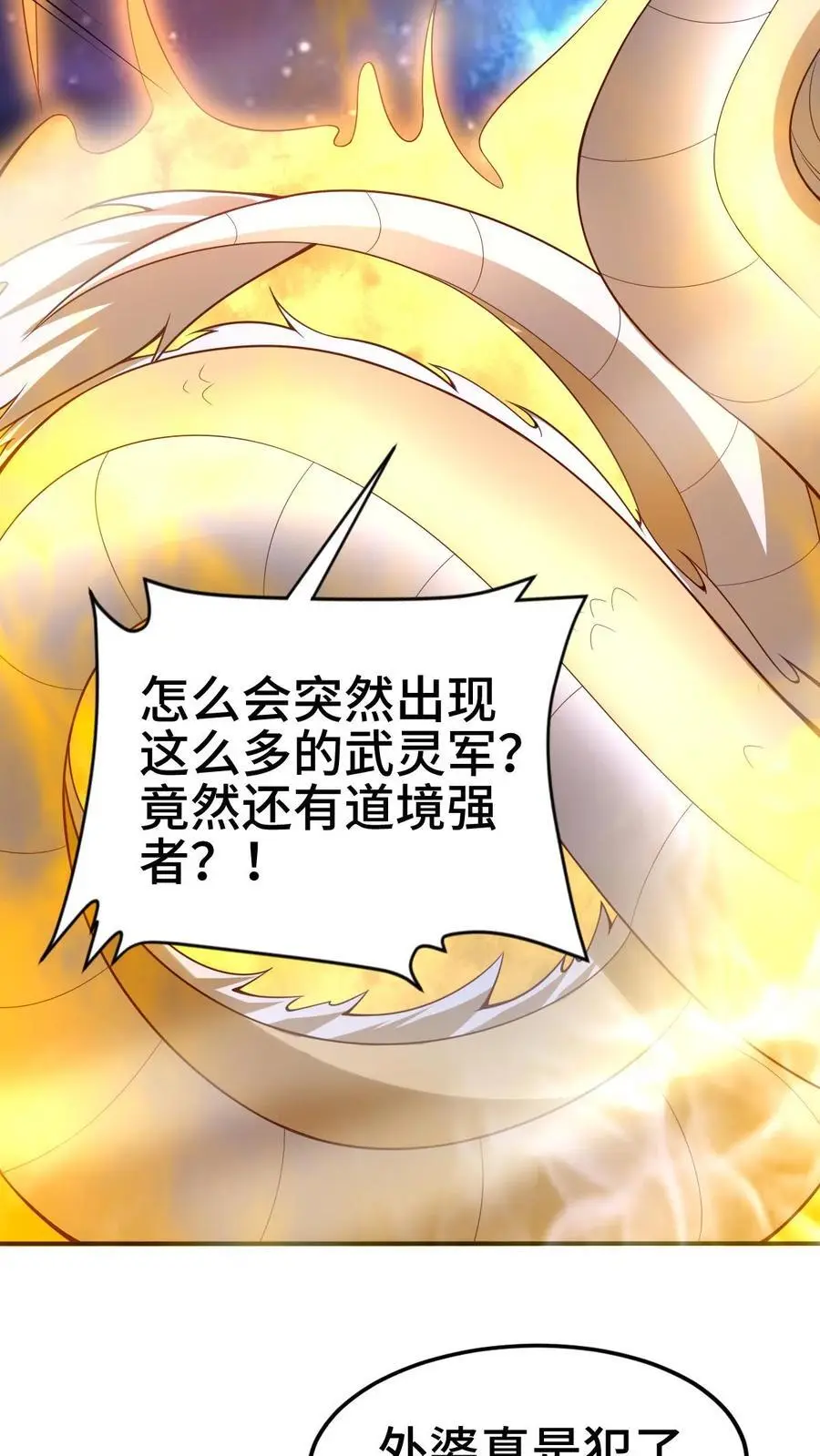 第344话 闪亮登场 第8页