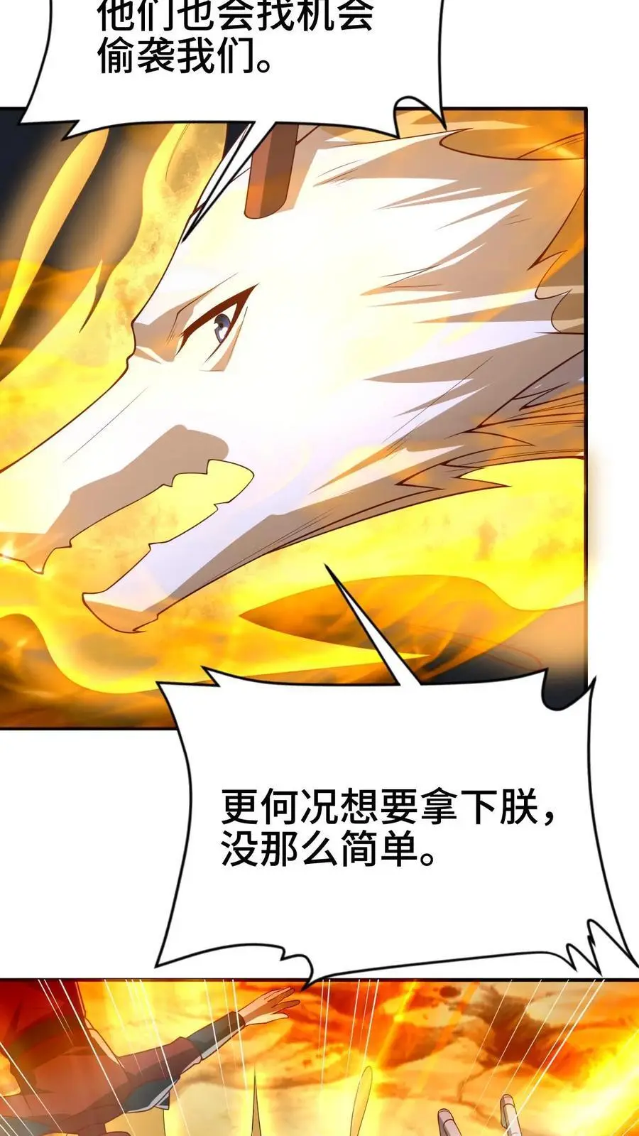 第344话 闪亮登场 第10页