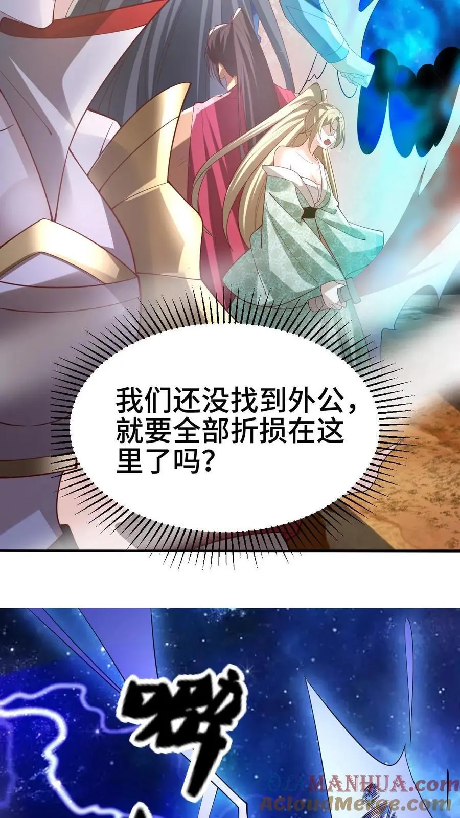 第344话 闪亮登场 第21页