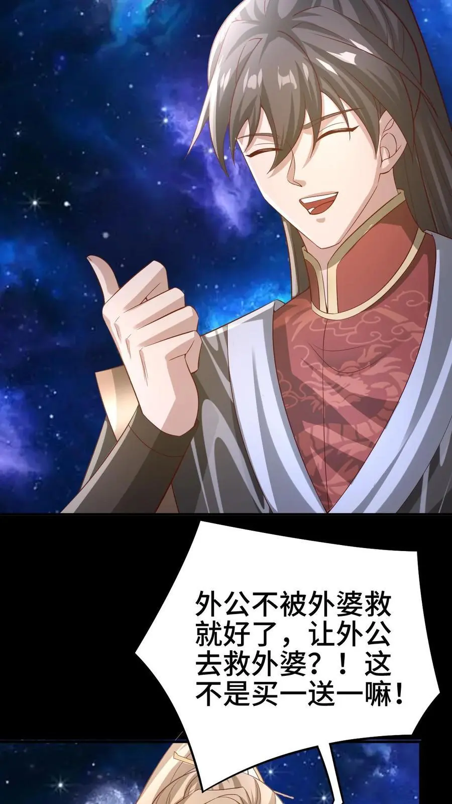 第345话 爆发后的外公特帅 第6页