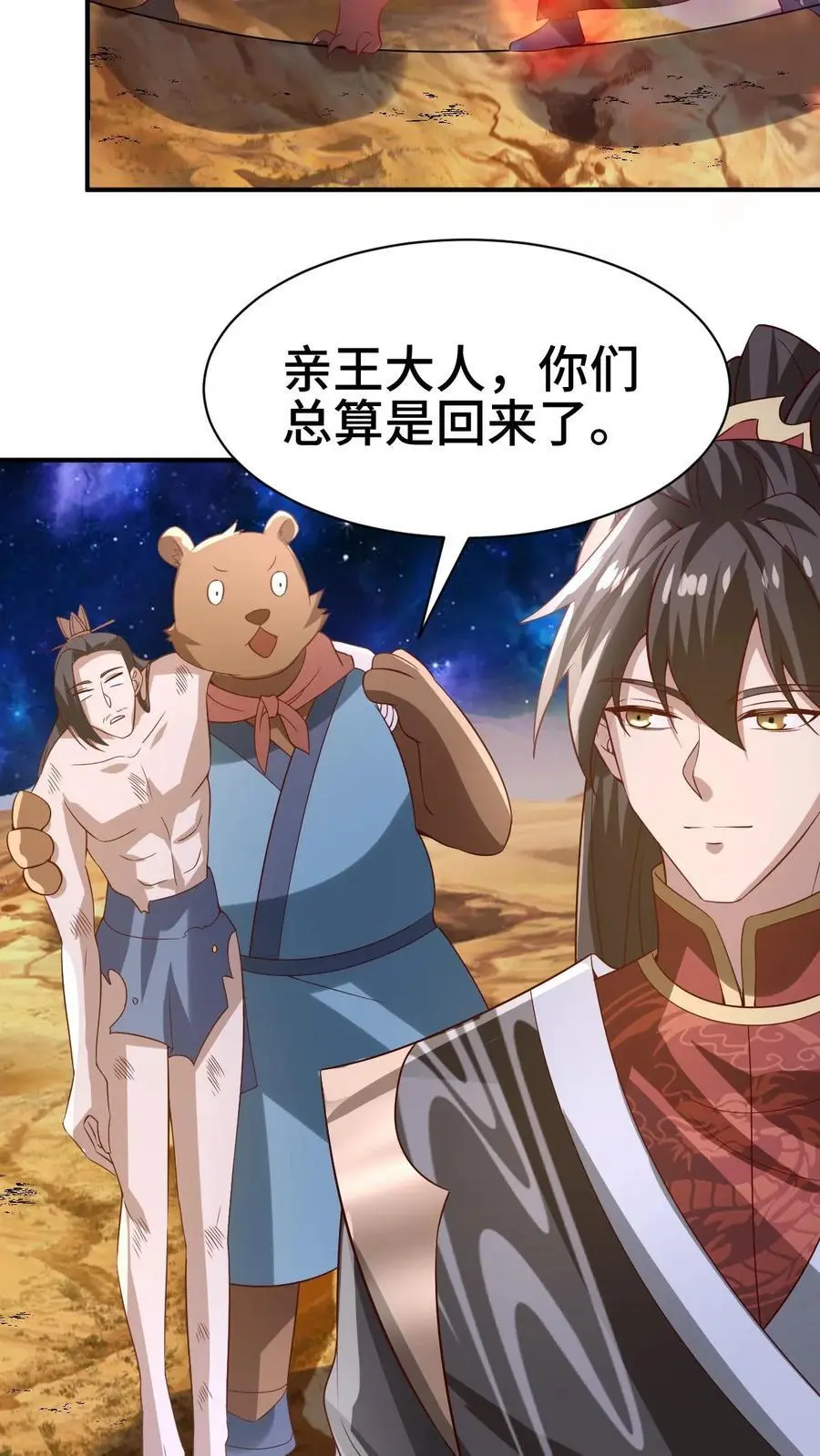 第345话 爆发后的外公特帅 第16页