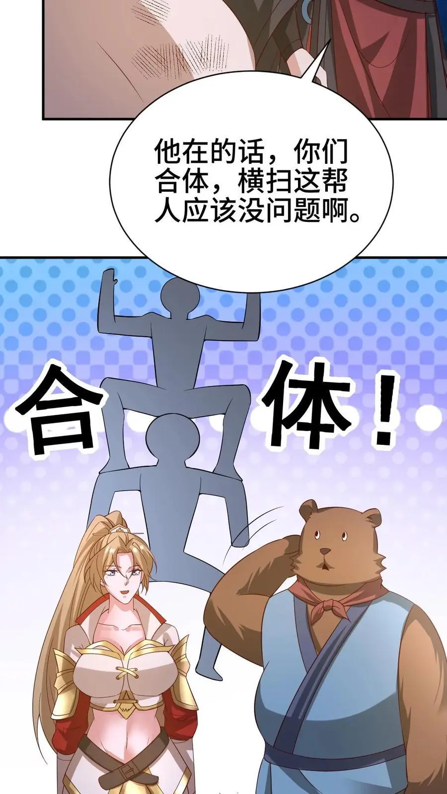 第345话 爆发后的外公特帅 第18页
