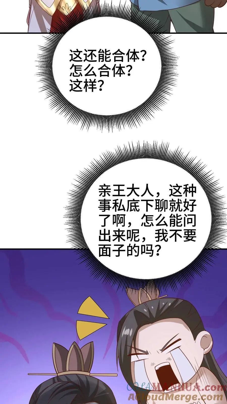 第345话 爆发后的外公特帅 第19页