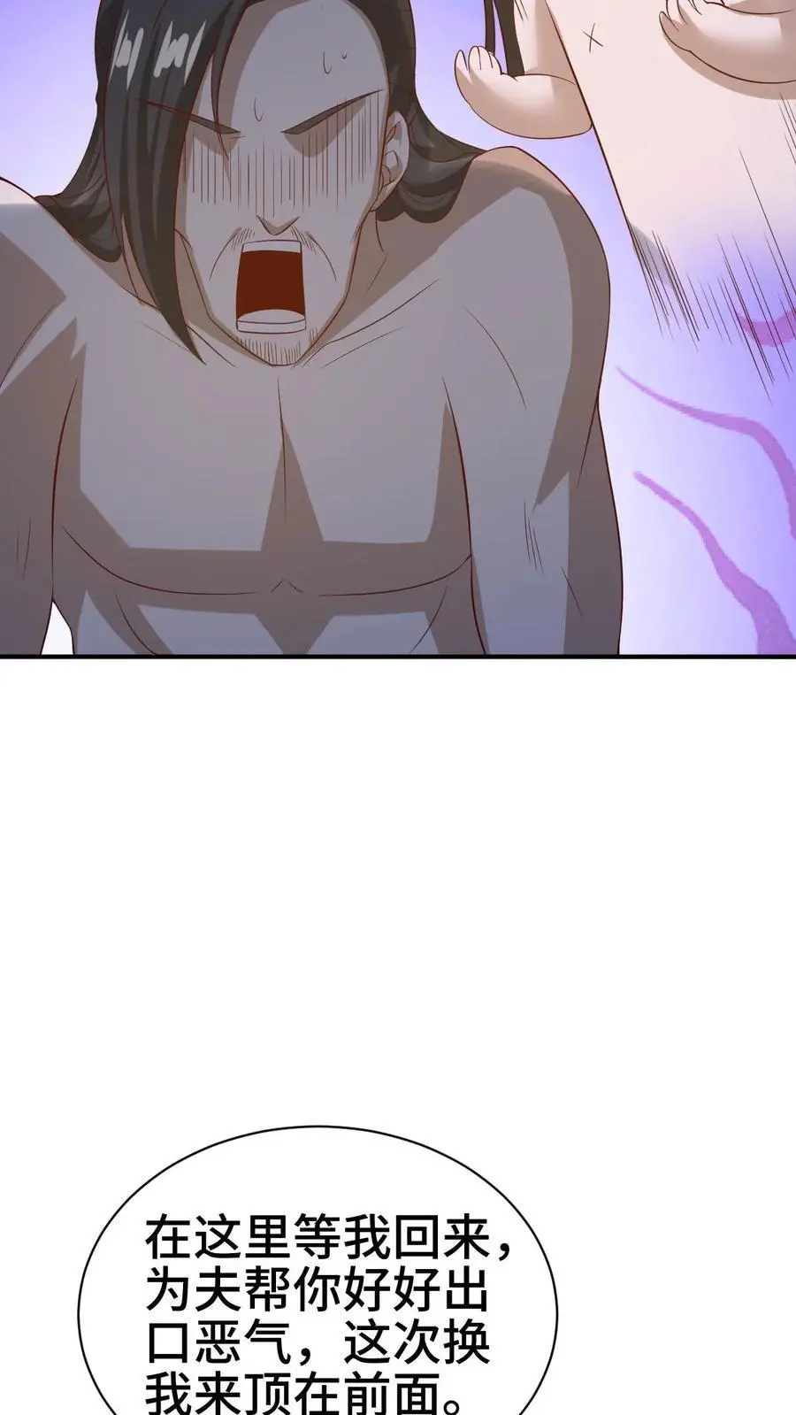 第345话 爆发后的外公特帅 第20页