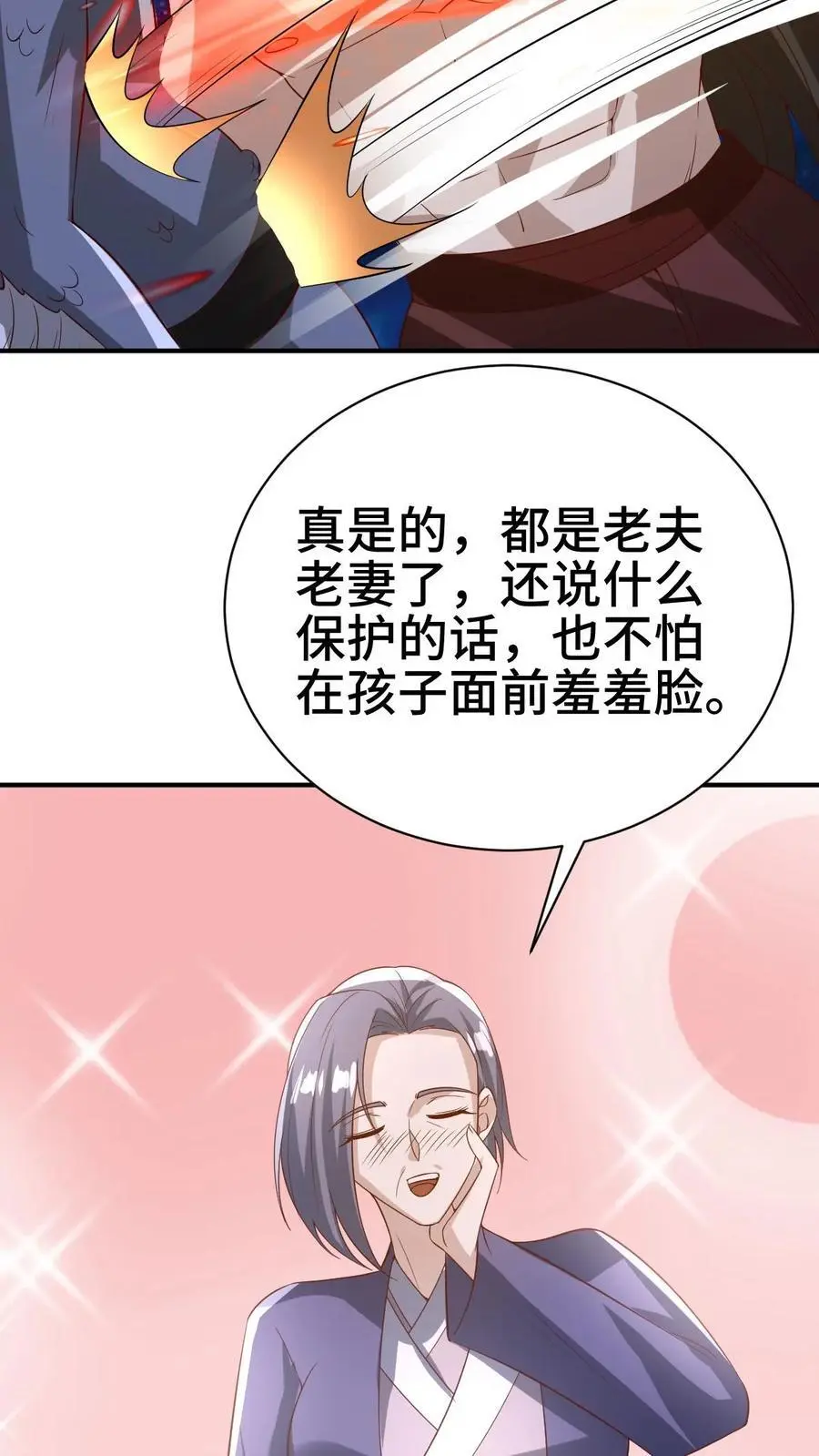 第345话 爆发后的外公特帅 第24页