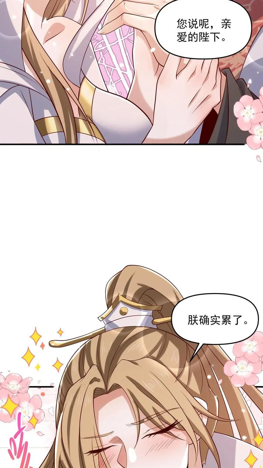 第346话 目标灵能族？ 第4页