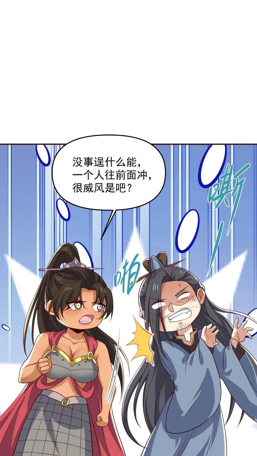 第346话 目标灵能族？ 第10页