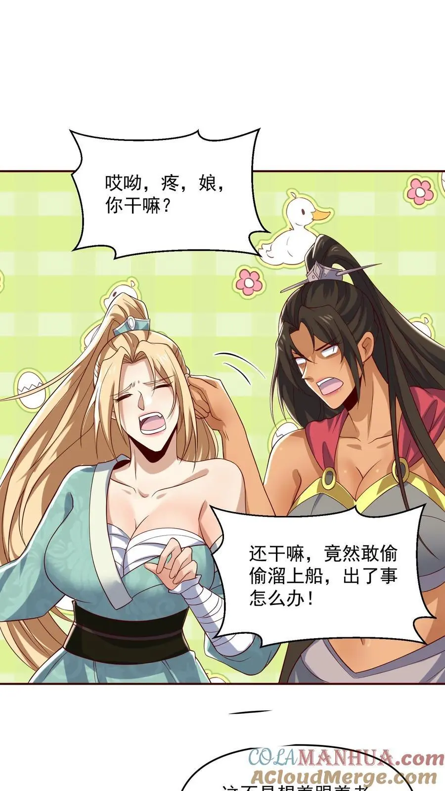 第346话 目标灵能族？ 第13页