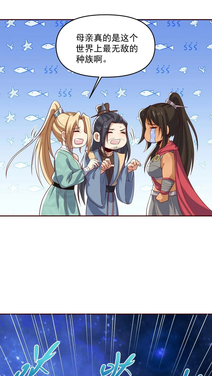 第346话 目标灵能族？ 第16页
