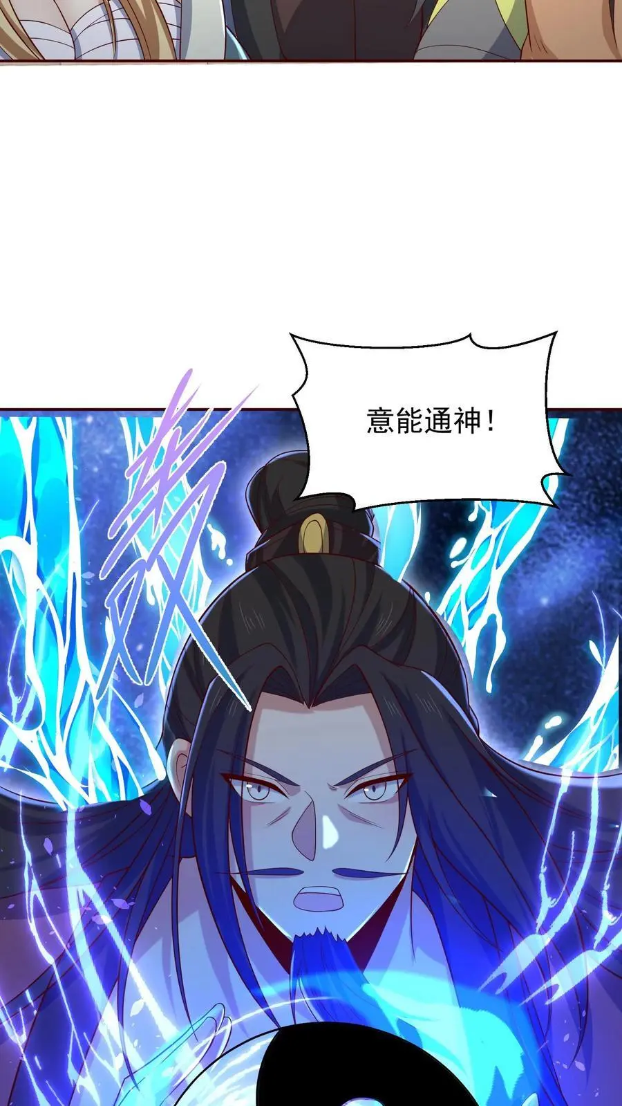 第346话 目标灵能族？ 第18页