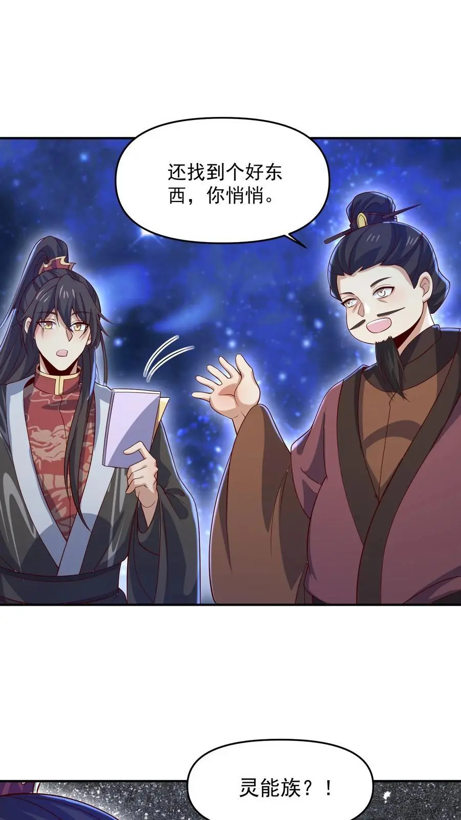 第346话 目标灵能族？ 第26页
