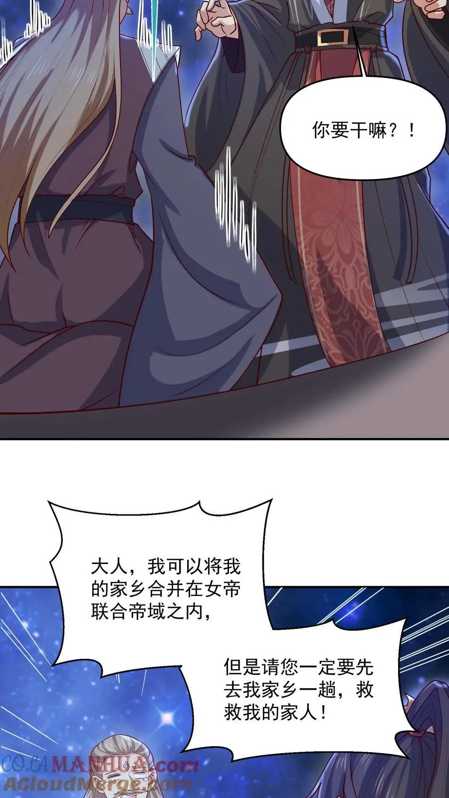 第347话 一脚人没了 第7页