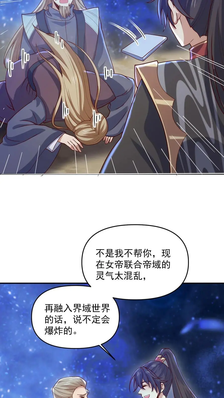第347话 一脚人没了 第8页