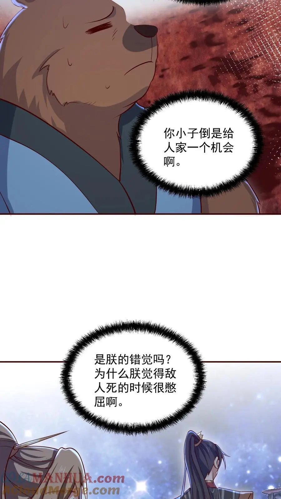第348话 首次蜜月旅行开启 第9页