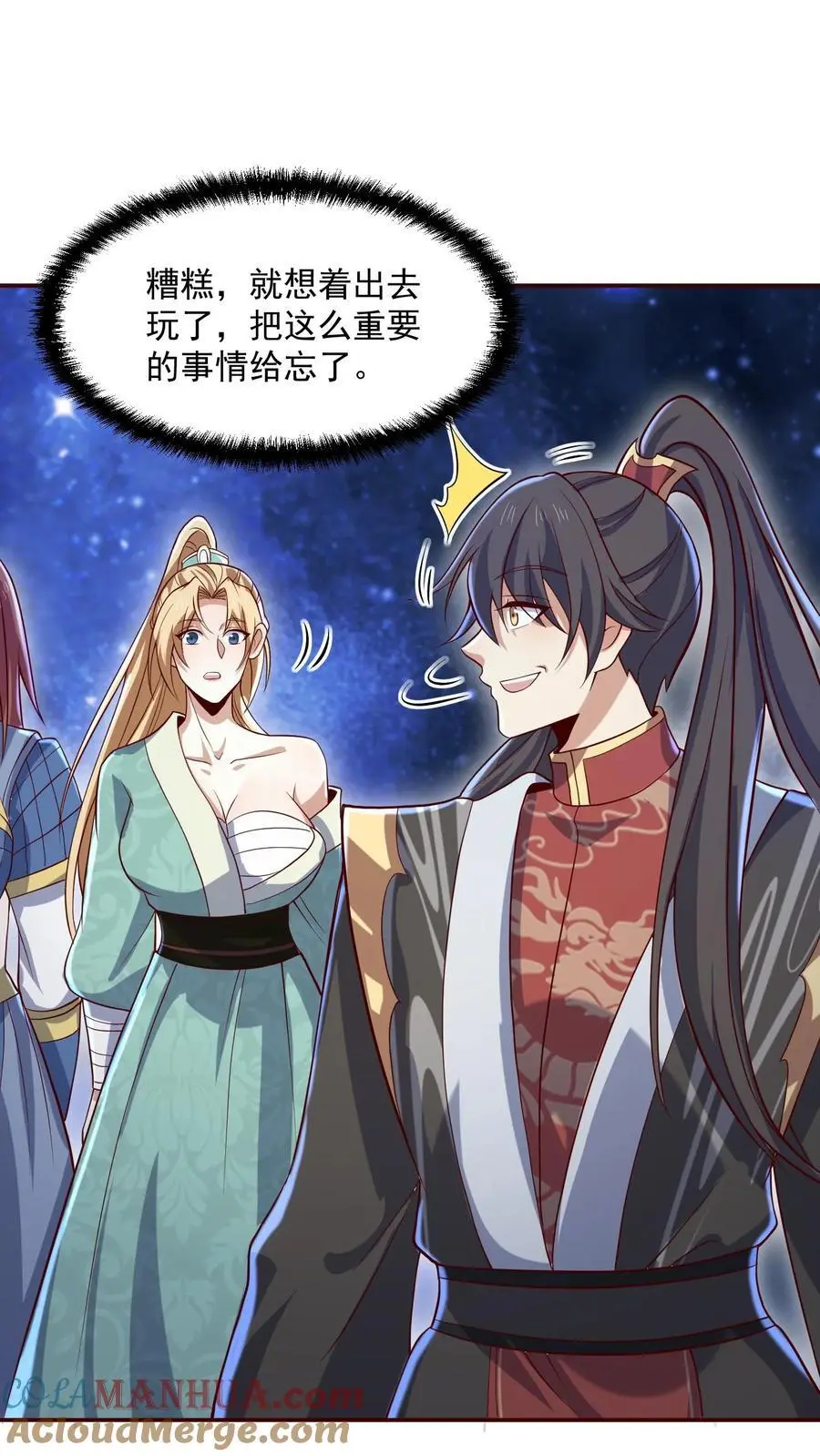 第348话 首次蜜月旅行开启 第13页