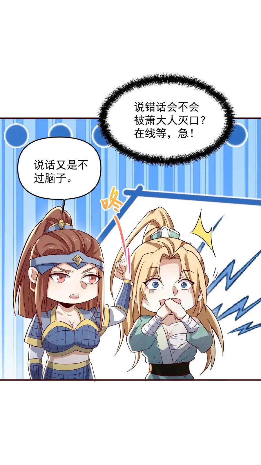 第348话 首次蜜月旅行开启 第14页