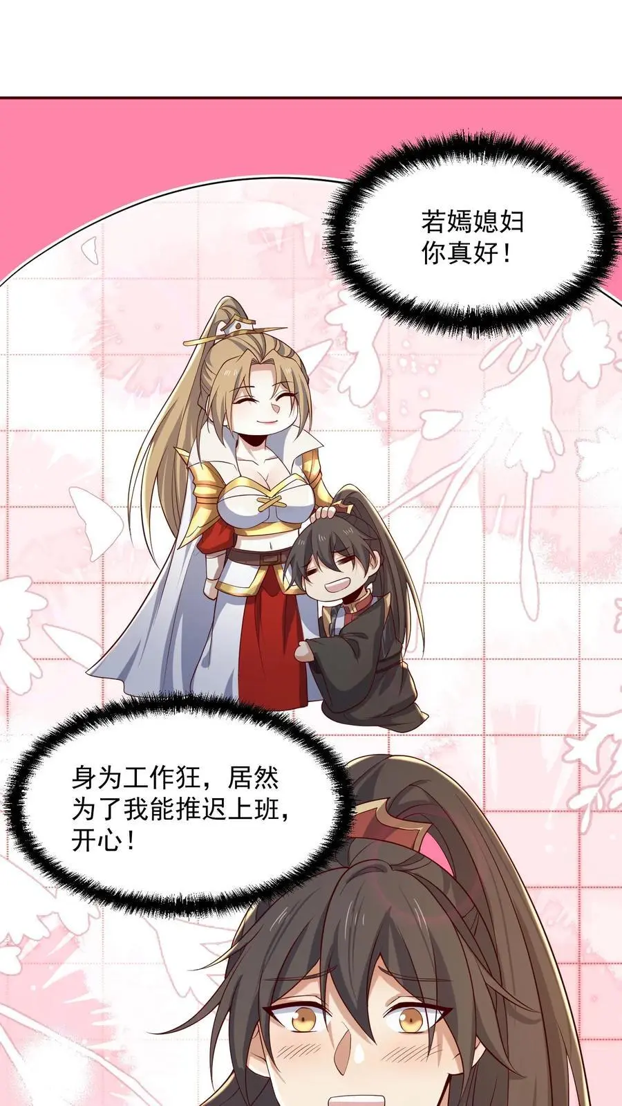 第348话 首次蜜月旅行开启 第16页