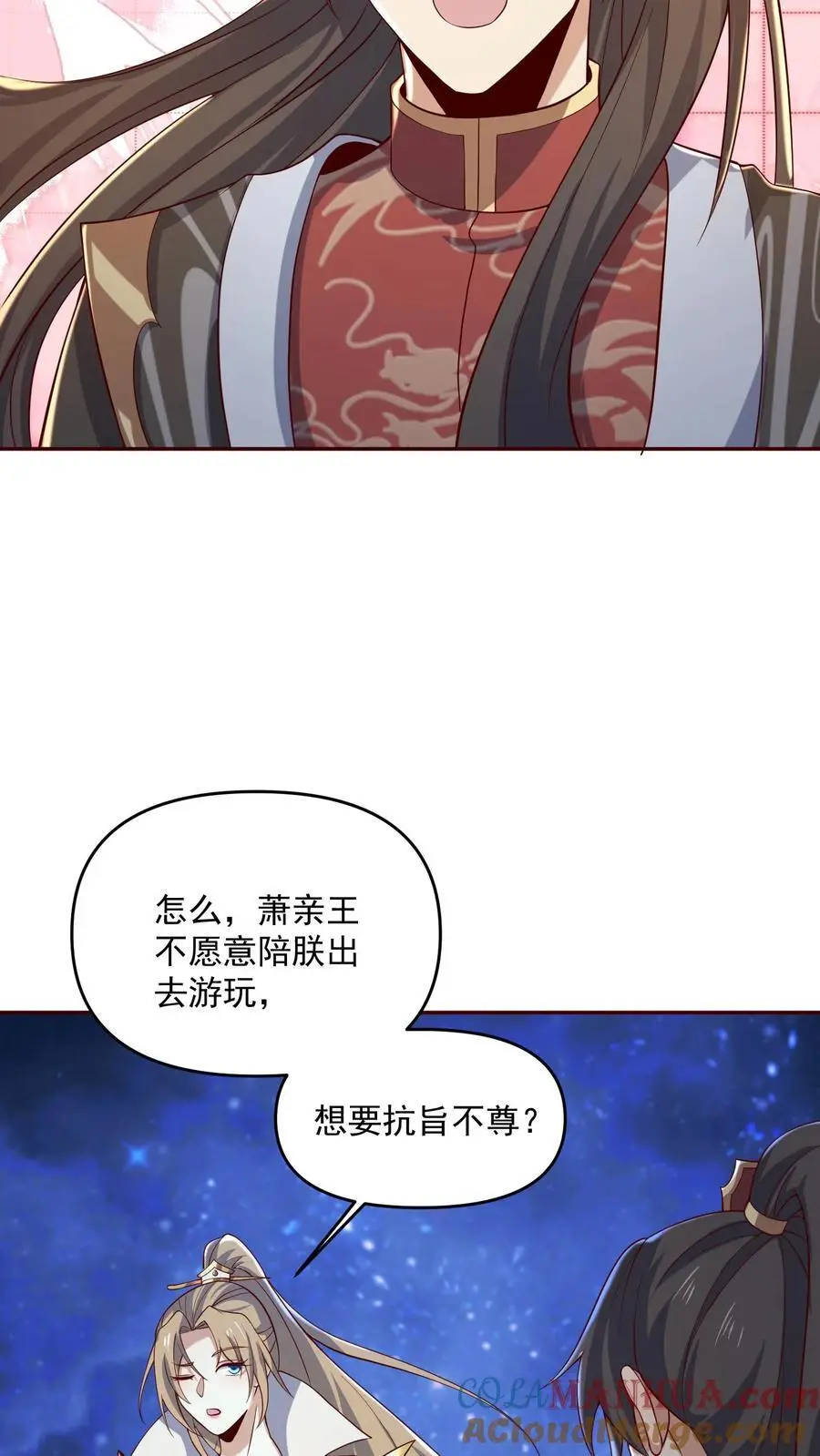 第348话 首次蜜月旅行开启 第17页