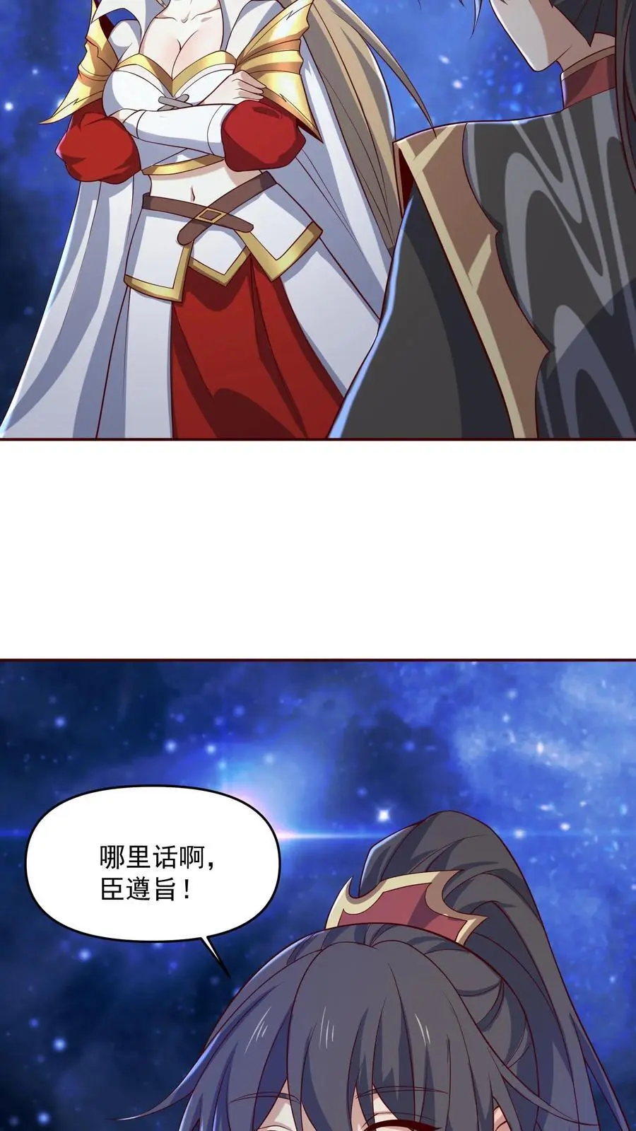 第348话 首次蜜月旅行开启 第18页
