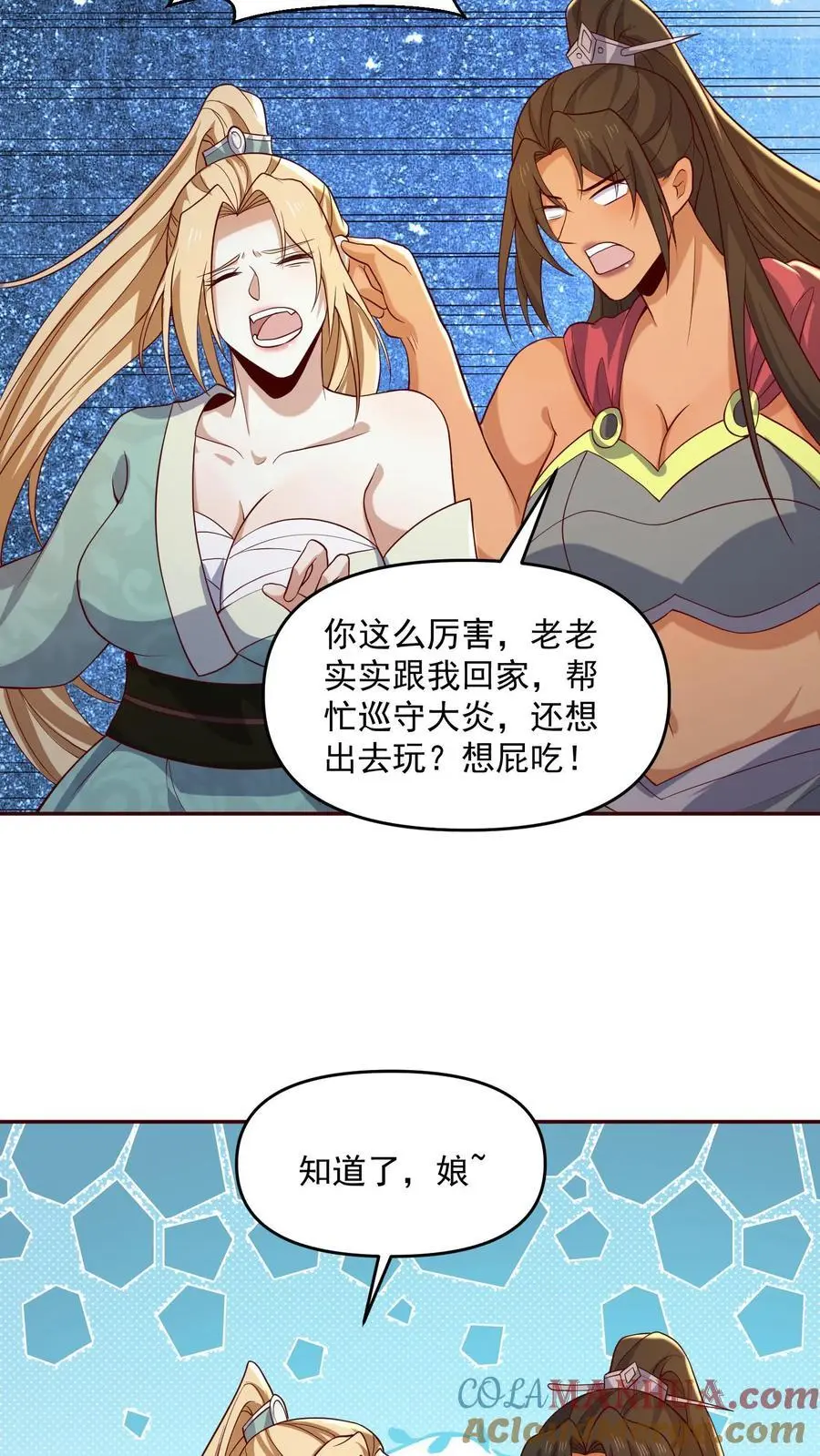 第348话 首次蜜月旅行开启 第21页
