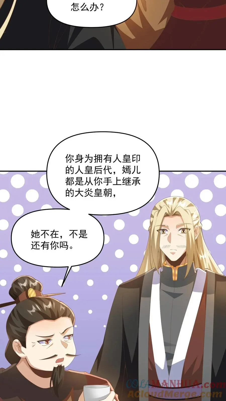 第349话 生气的洛㚯媛 第5页