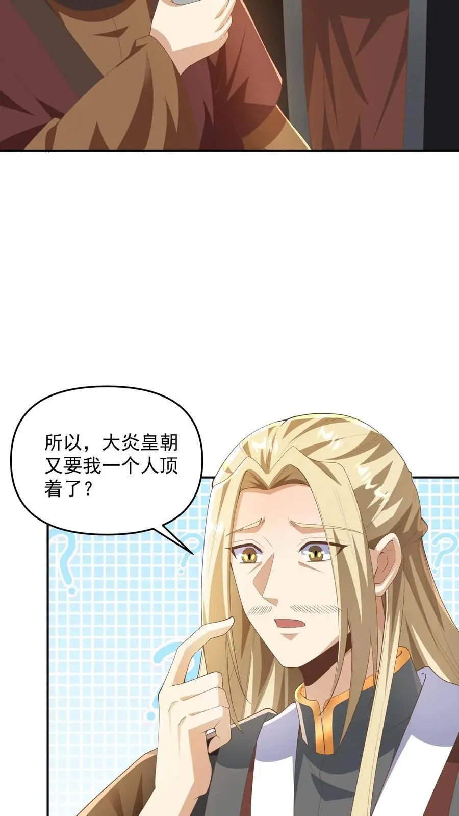 第349话 生气的洛㚯媛 第6页