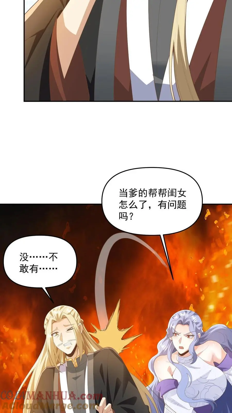第349话 生气的洛㚯媛 第7页