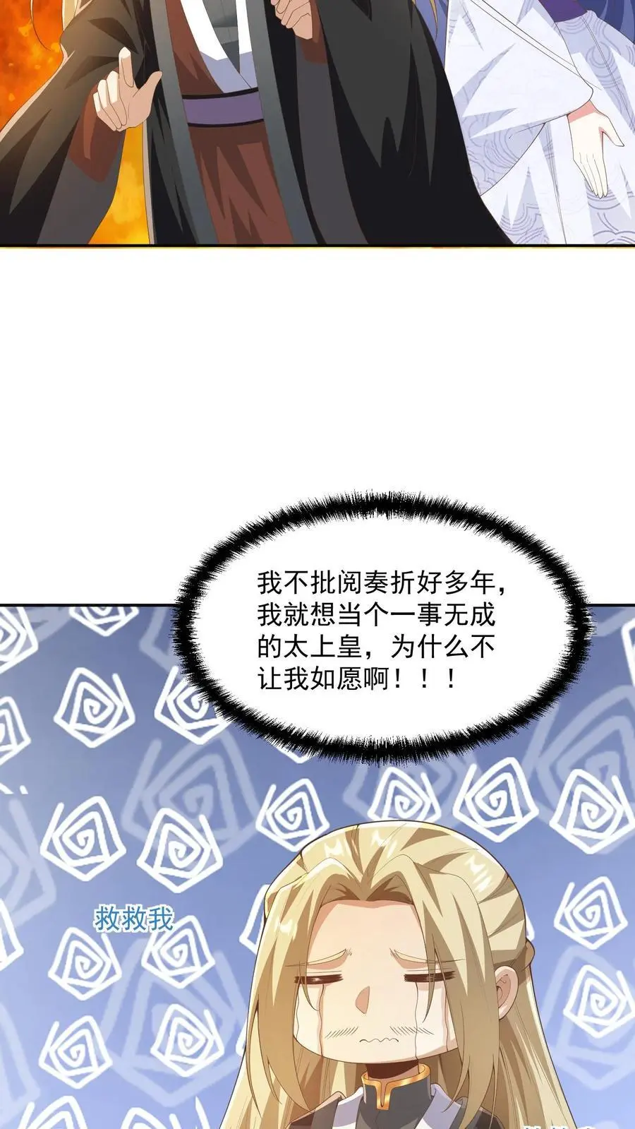 第349话 生气的洛㚯媛 第8页