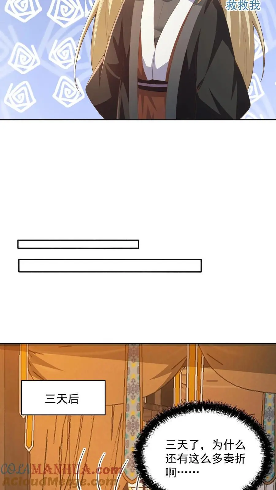 第349话 生气的洛㚯媛 第9页