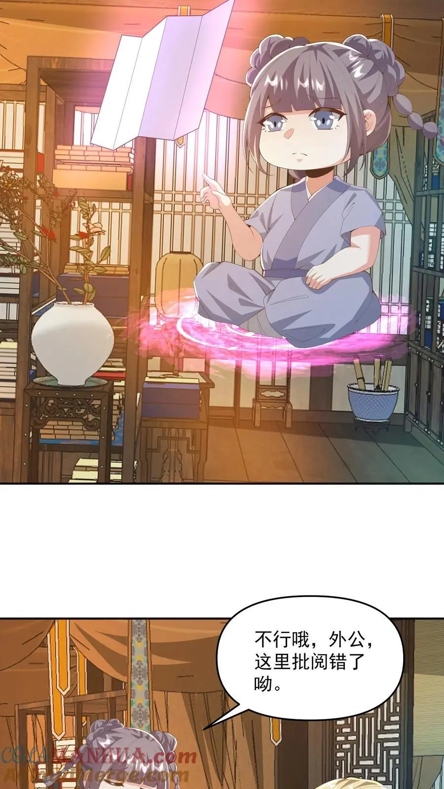 第349话 生气的洛㚯媛 第11页