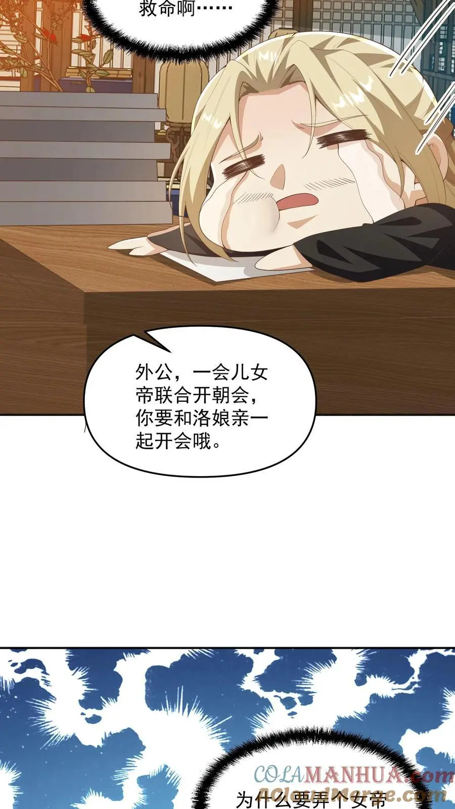 第349话 生气的洛㚯媛 第13页