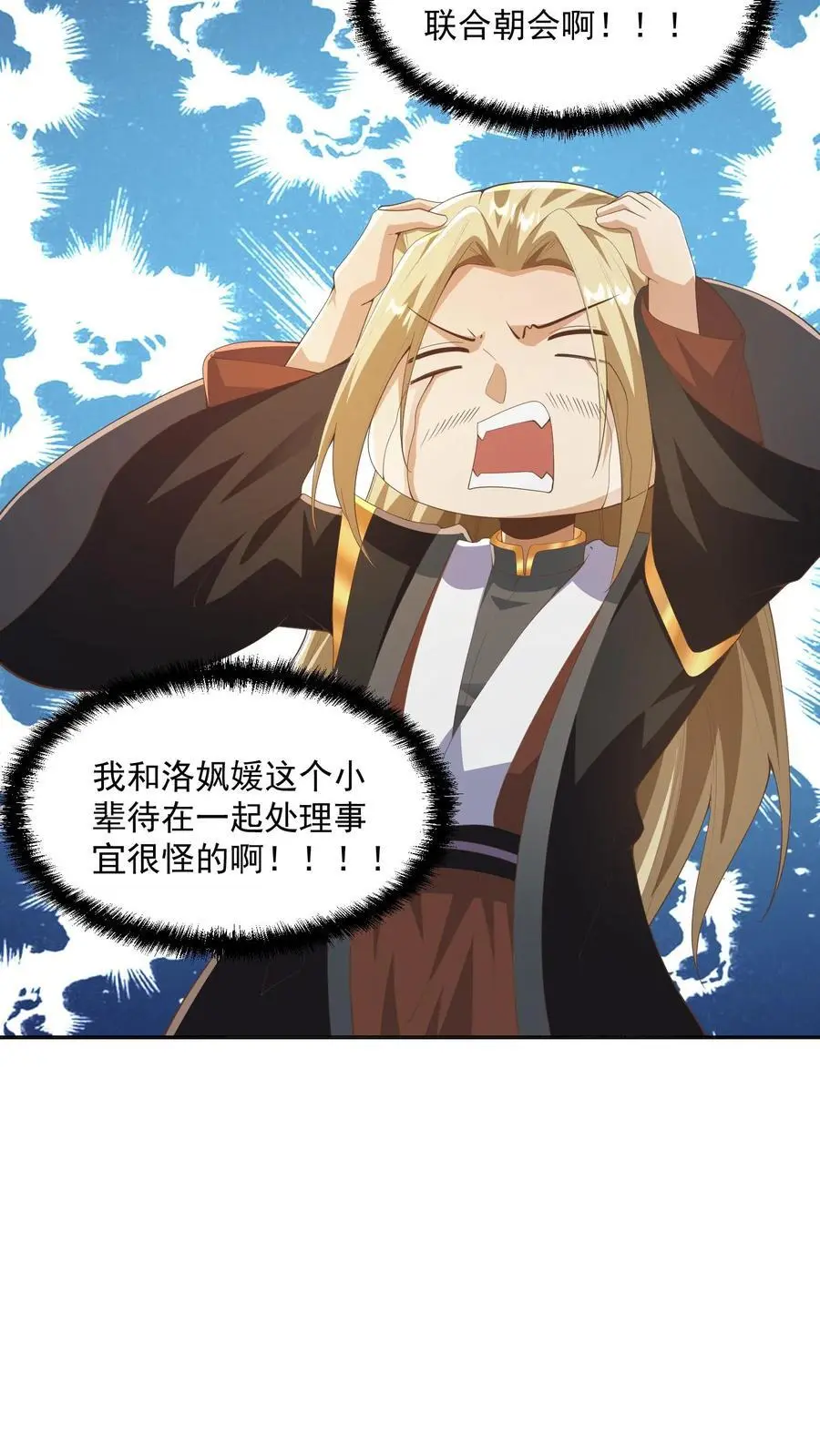 第349话 生气的洛㚯媛 第14页