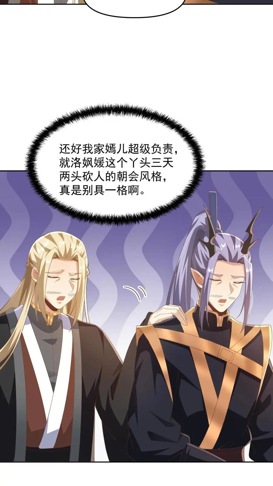 第349话 生气的洛㚯媛 第18页