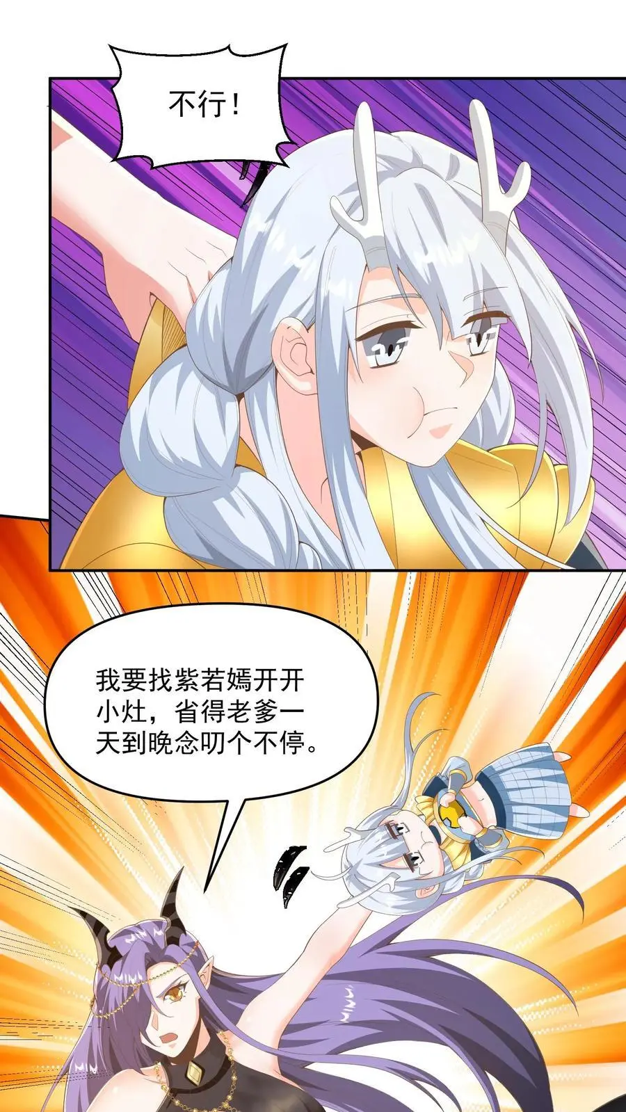 第349话 生气的洛㚯媛 第22页