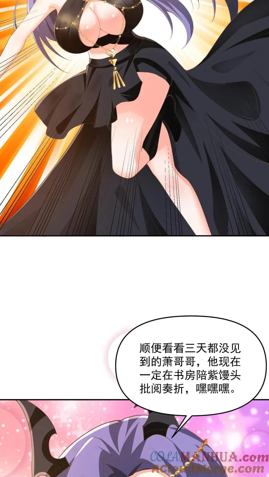 第349话 生气的洛㚯媛 第23页
