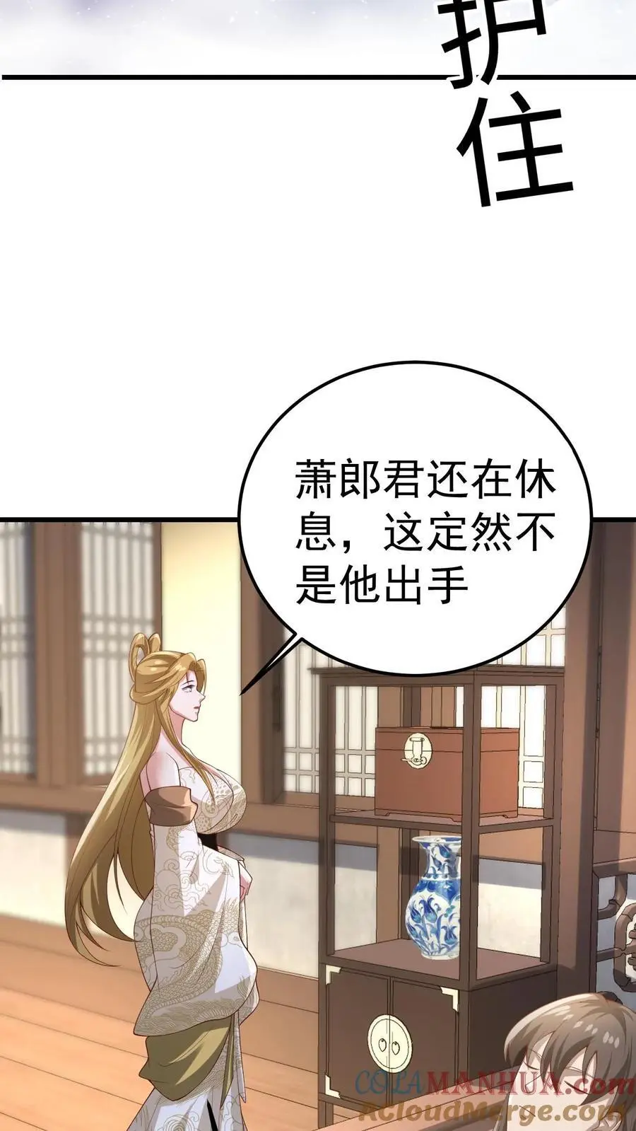 第351话 阵法改了 第3页