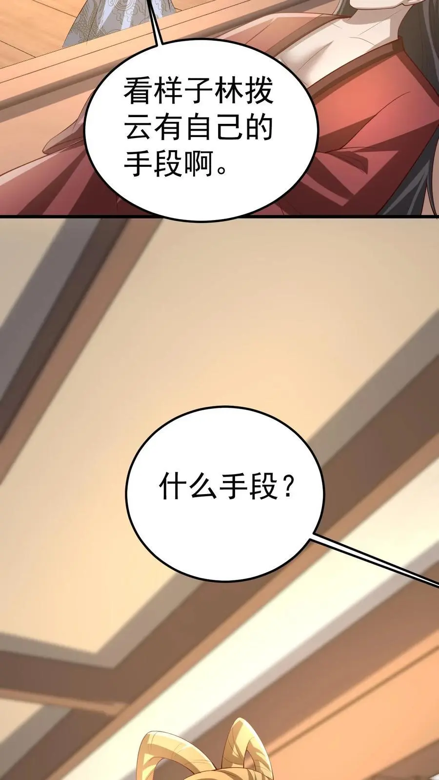 第351话 阵法改了 第4页