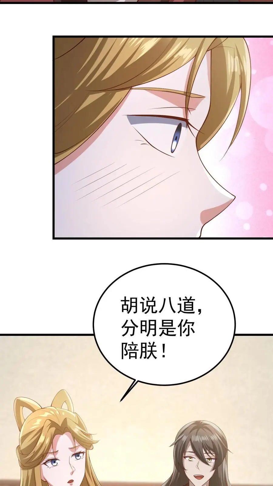 第351话 阵法改了 第8页