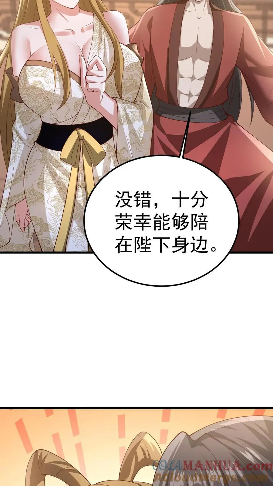 第351话 阵法改了 第9页
