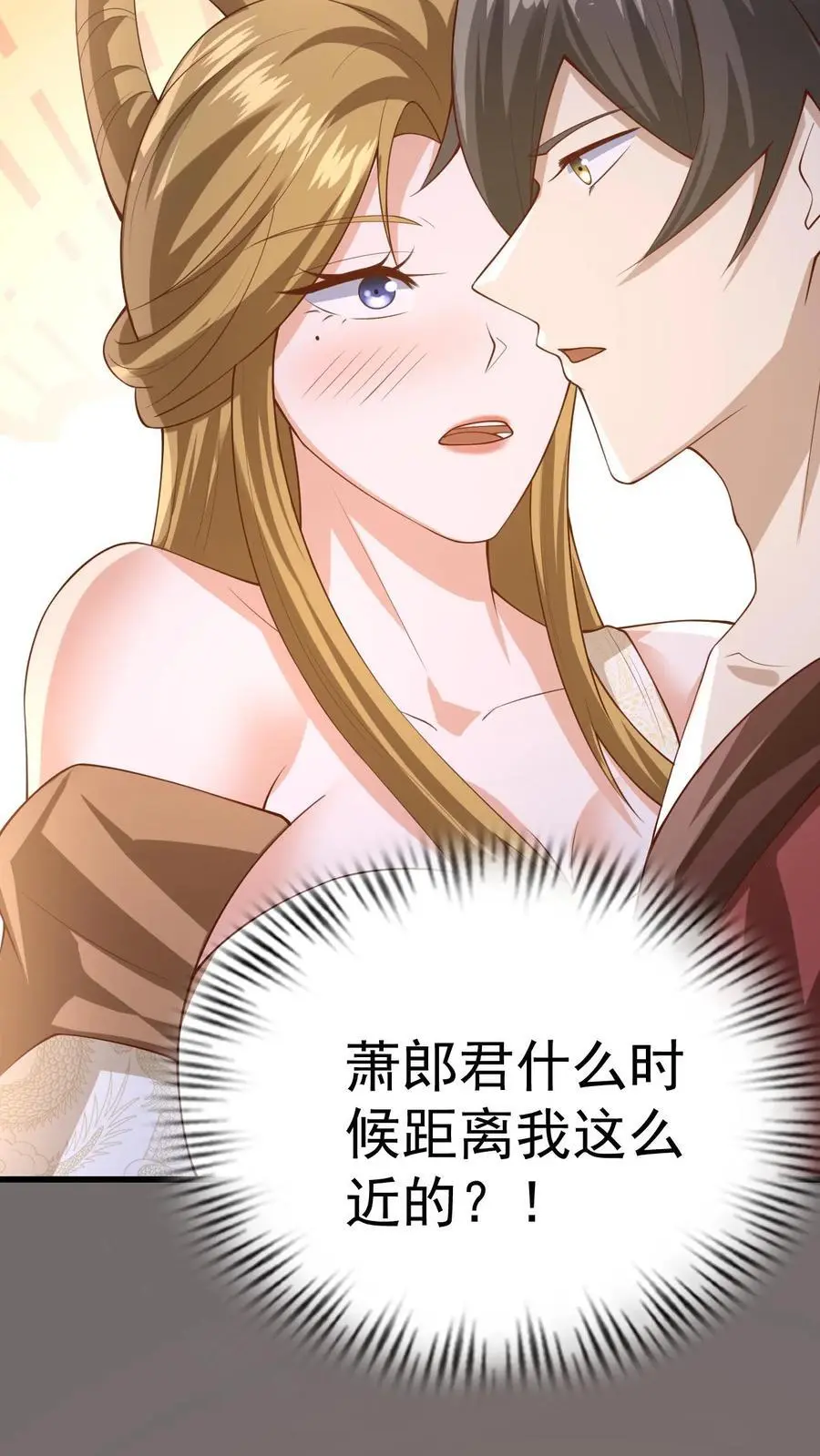 第351话 阵法改了 第10页