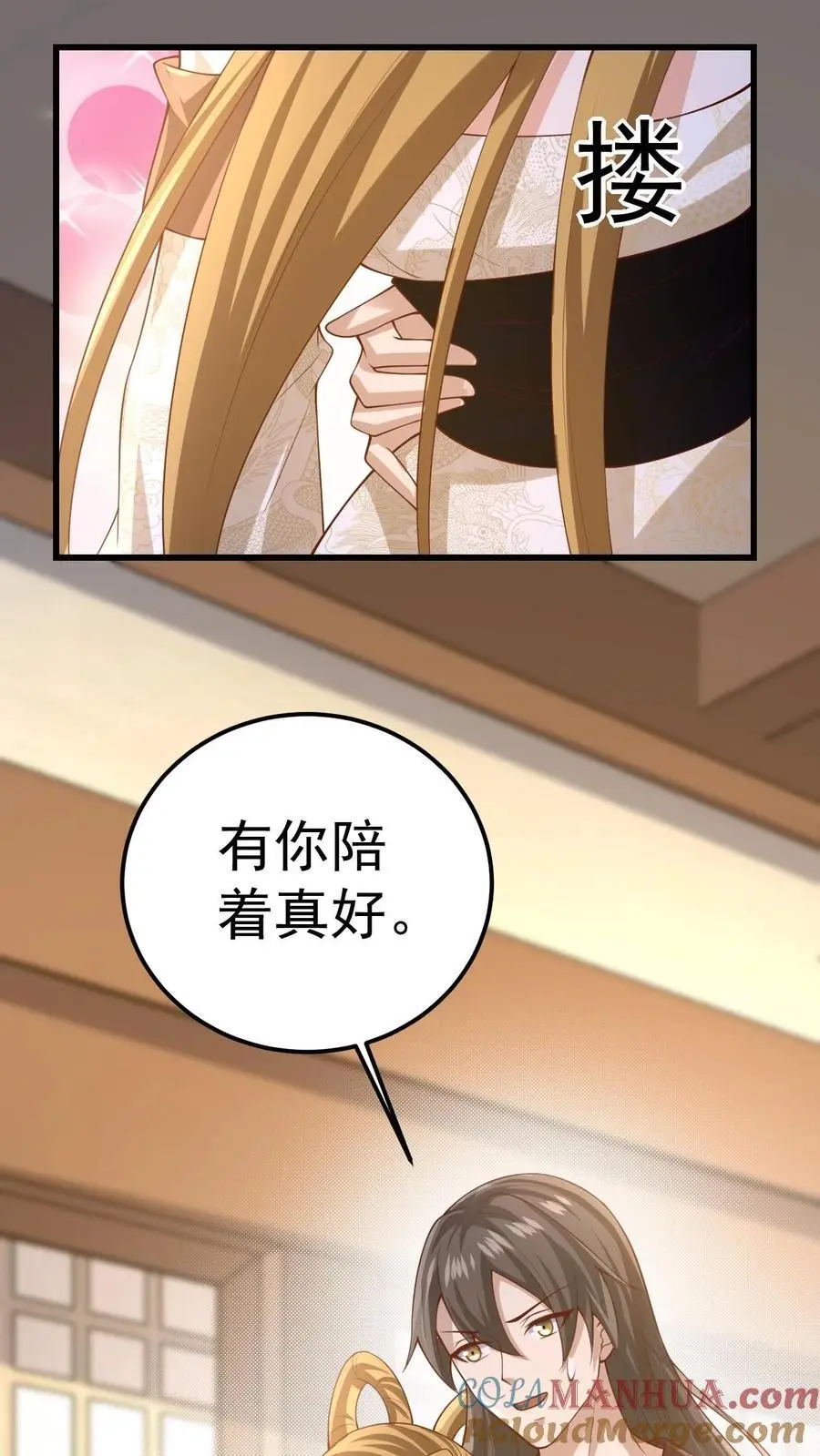 第351话 阵法改了 第11页