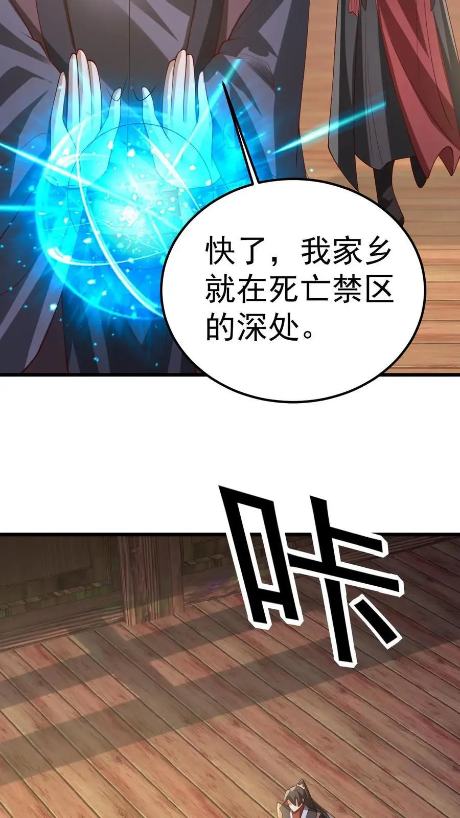第351话 阵法改了 第20页