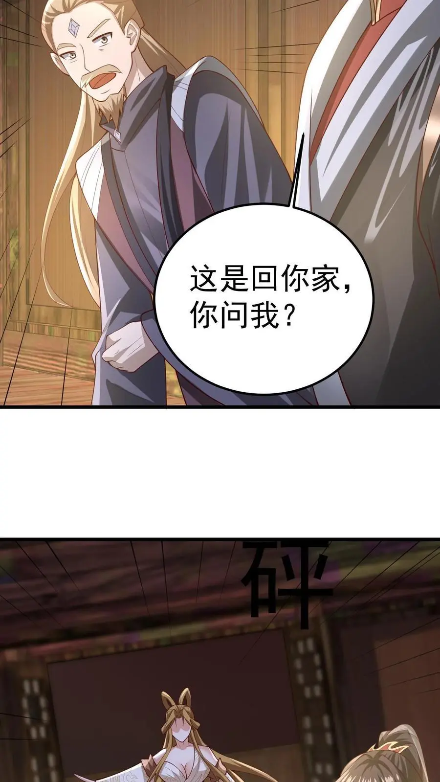 第351话 阵法改了 第22页