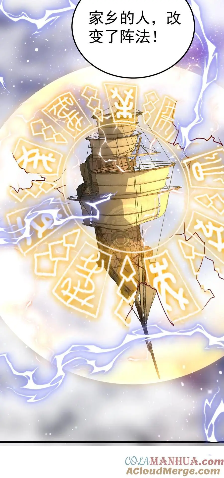 第351话 阵法改了 第25页