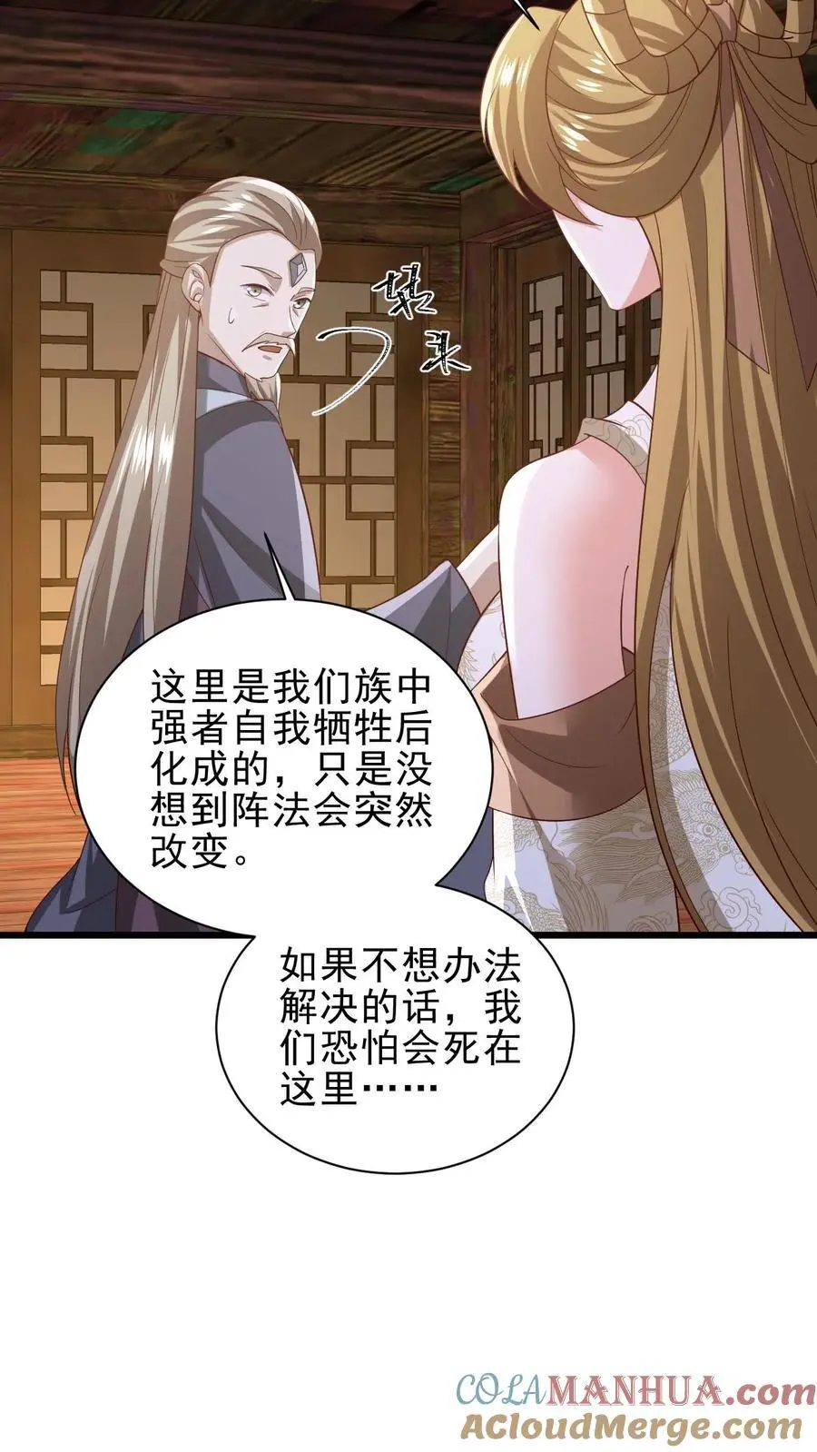 第352话 继续吃软饭 第3页