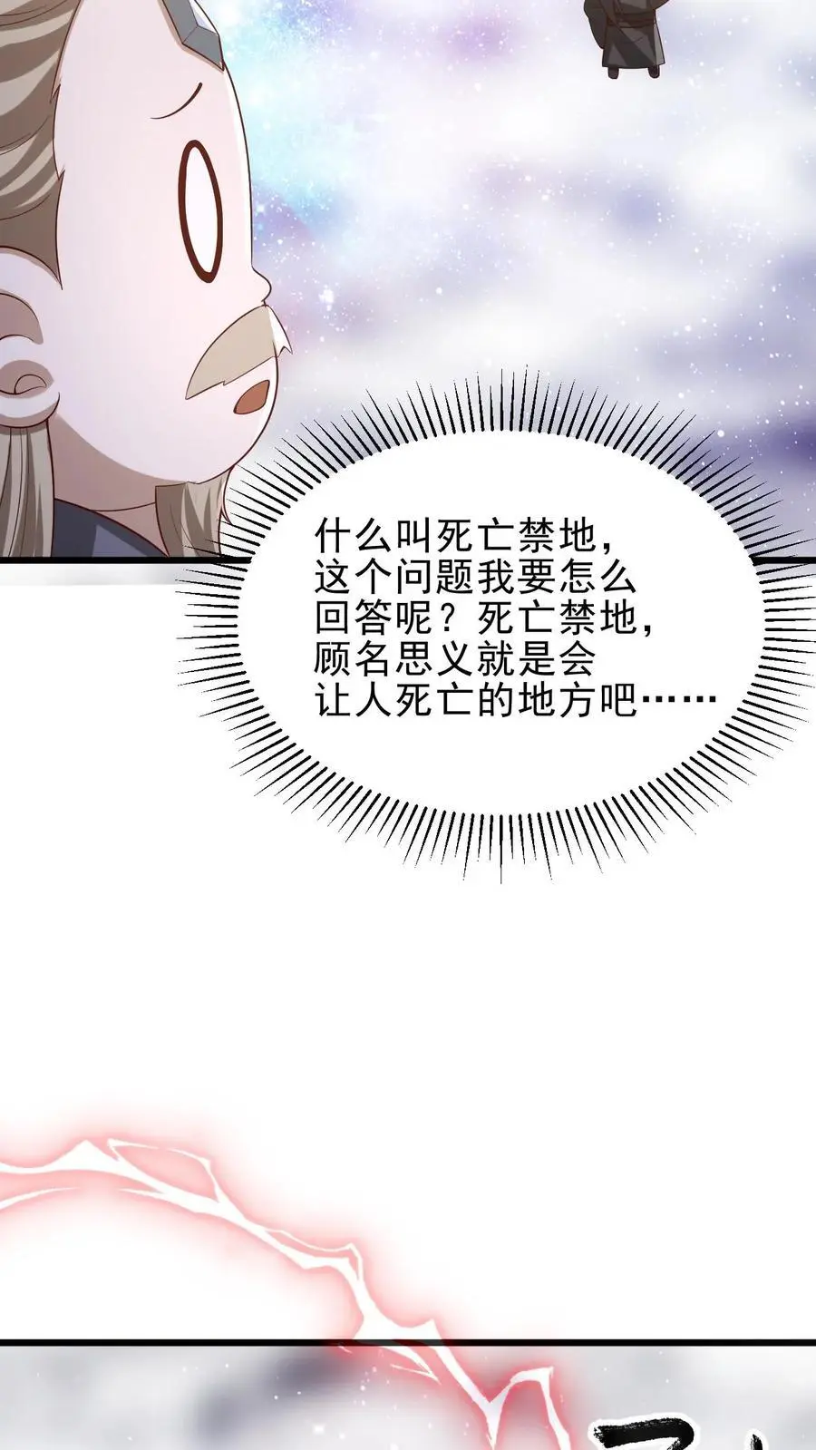第352话 继续吃软饭 第8页