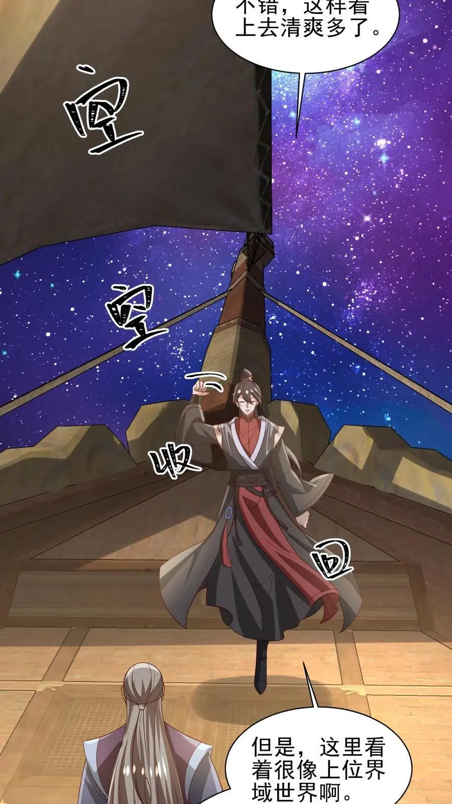 第352话 继续吃软饭 第14页