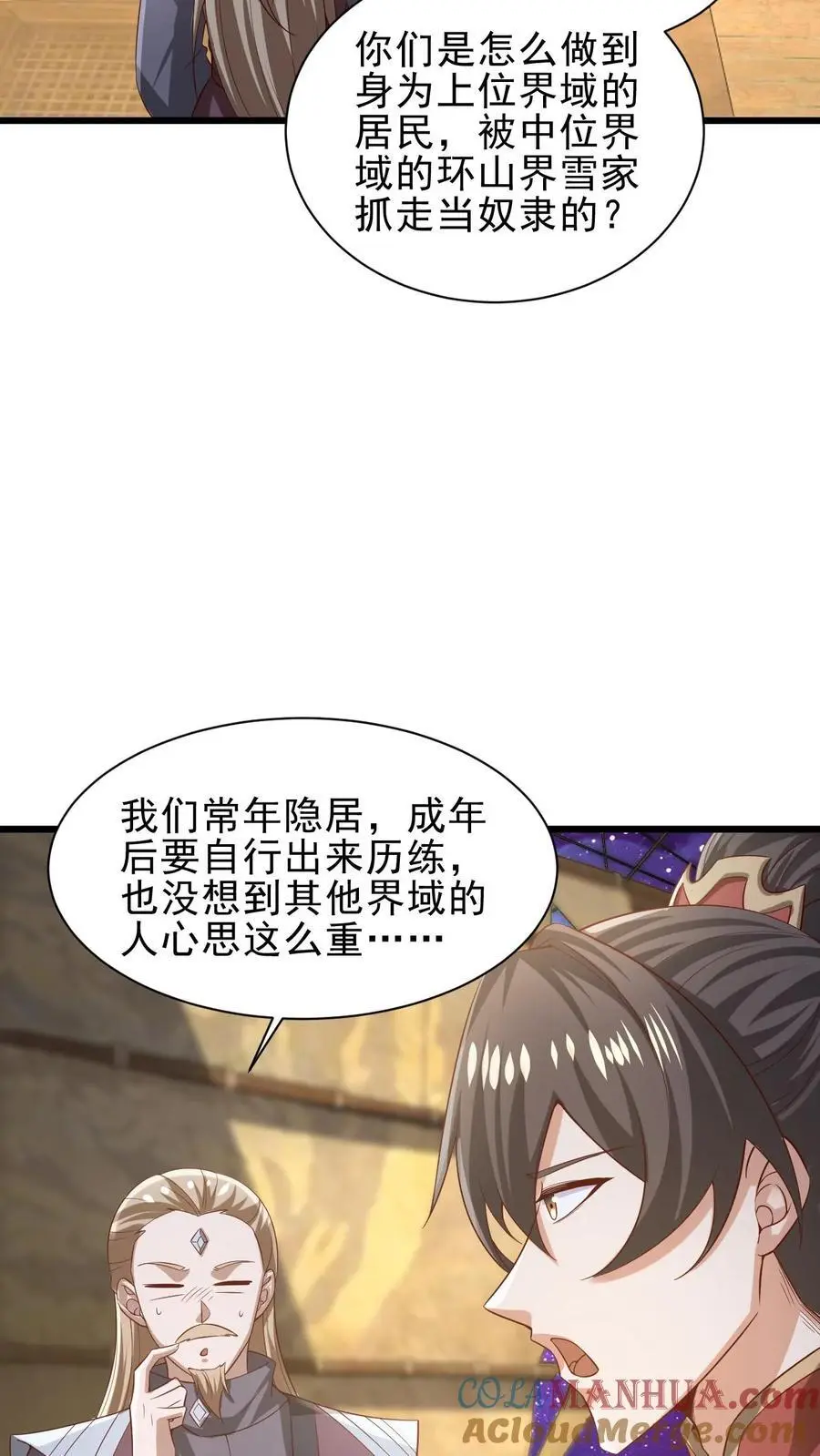 第352话 继续吃软饭 第15页