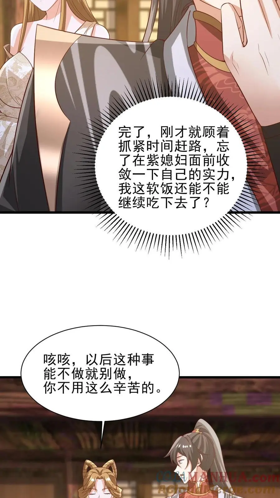 第352话 继续吃软饭 第19页